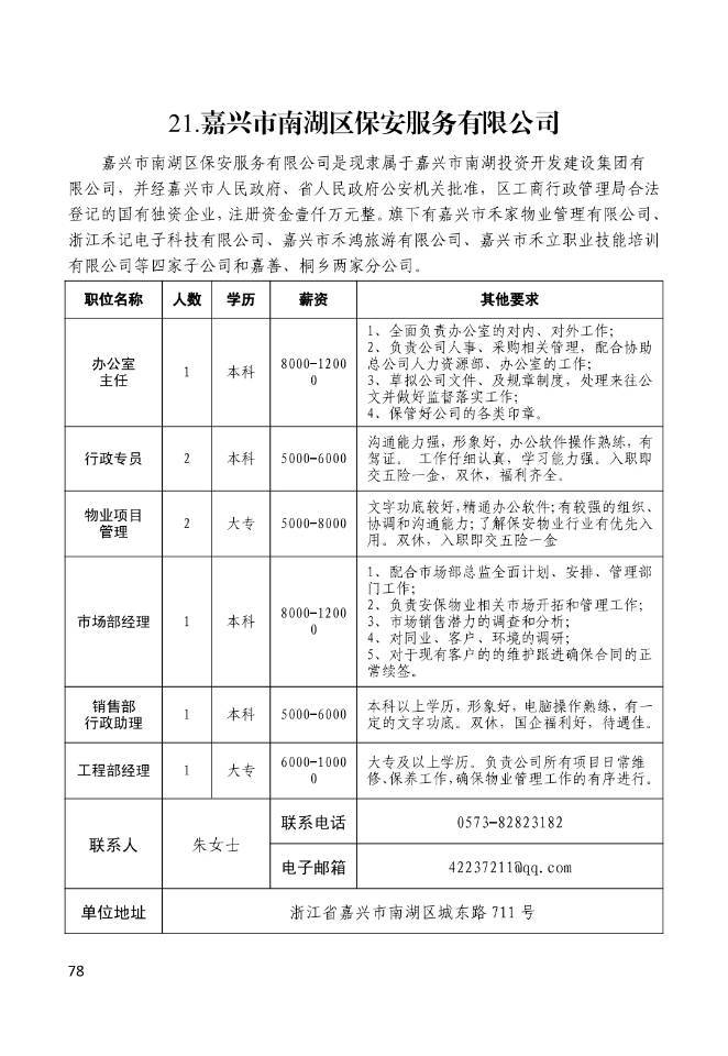 浙江嘉兴招聘网最新招聘动态深度解读与解析